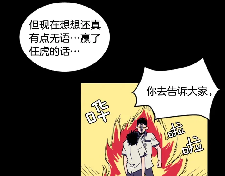 第57话 我来的太晚了？ 第66页