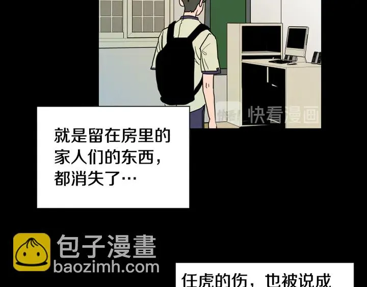 第57话 我来的太晚了？ 第71页