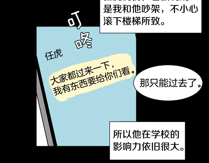 第57话 我来的太晚了？ 第72页