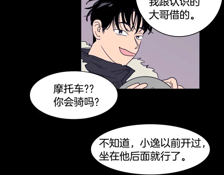 第57话 我来的太晚了？ 第76页