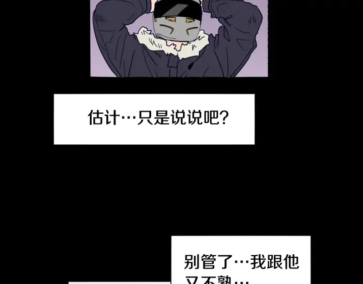 第57话 我来的太晚了？ 第88页