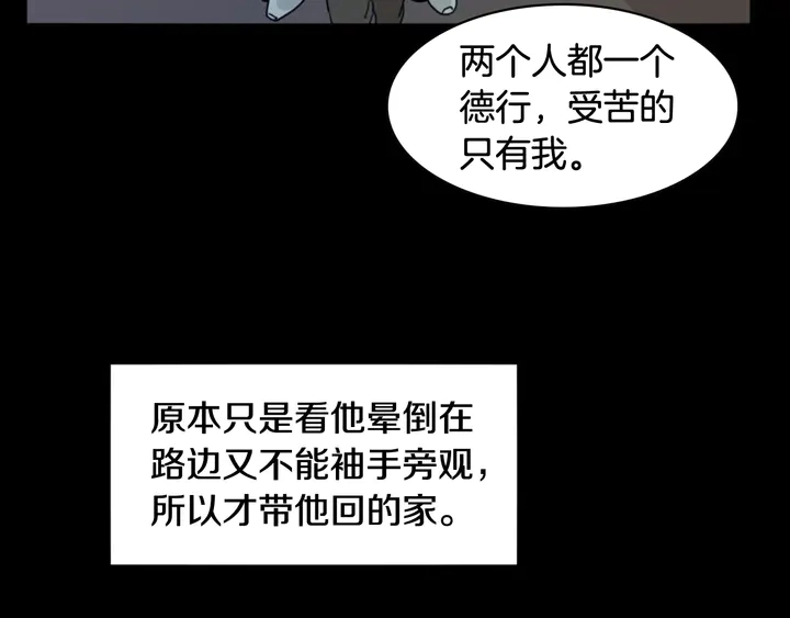 第58话 这就是我和你不同地方 第16页