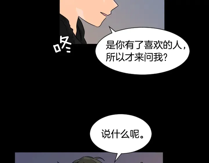 第58话 这就是我和你不同地方 第46页