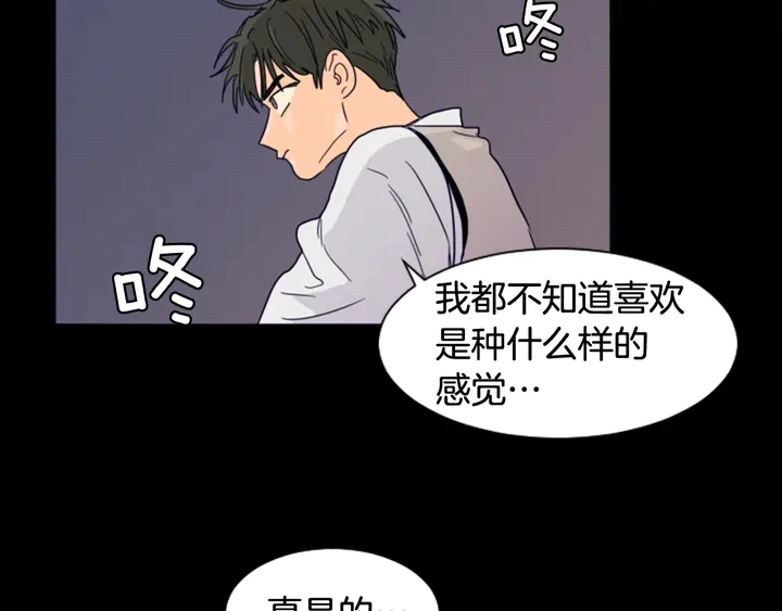 第58话 这就是我和你不同地方 第47页