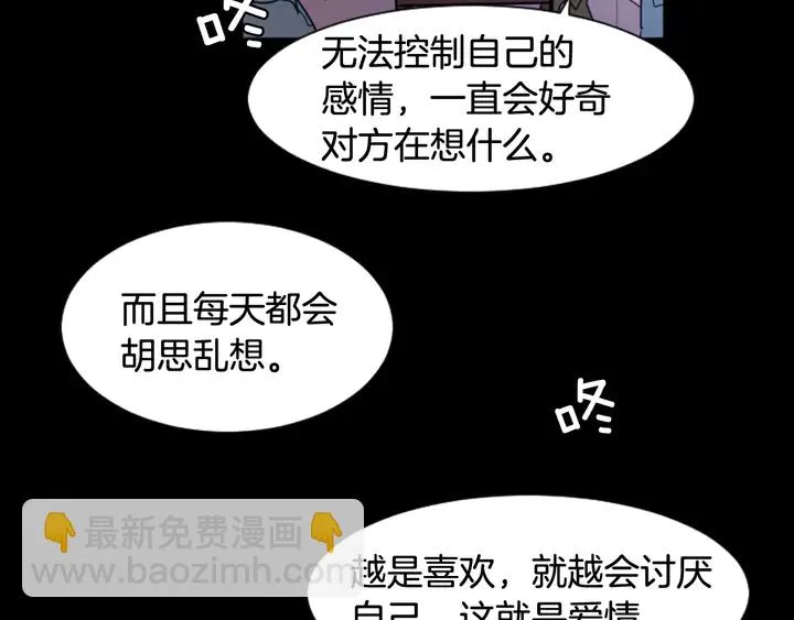 第58话 这就是我和你不同地方 第49页