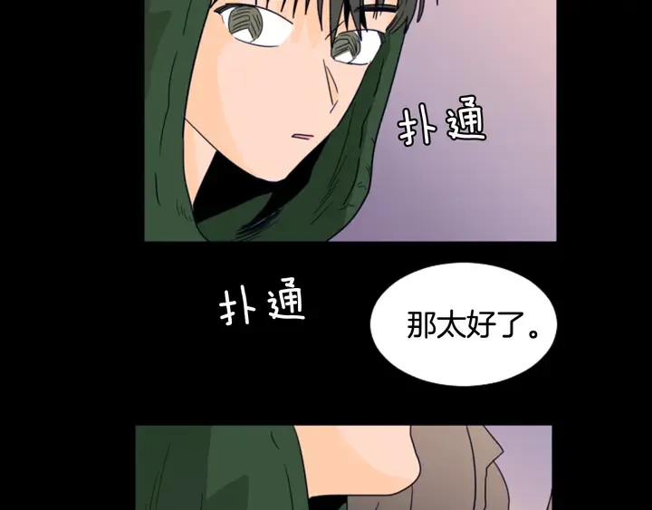 第58话 这就是我和你不同地方 第61页