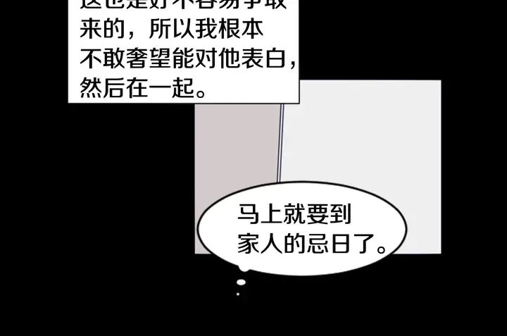 第58话 这就是我和你不同地方 第75页