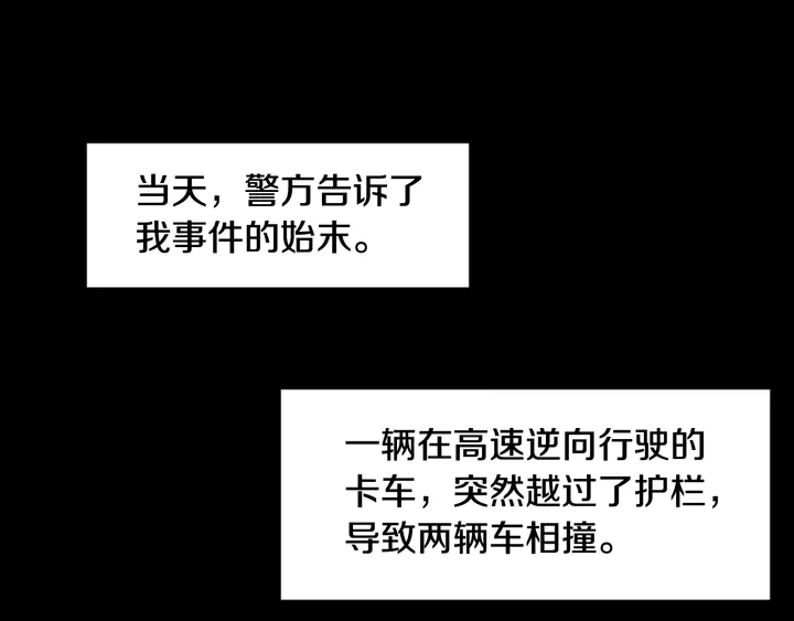 第58话 这就是我和你不同地方 第83页