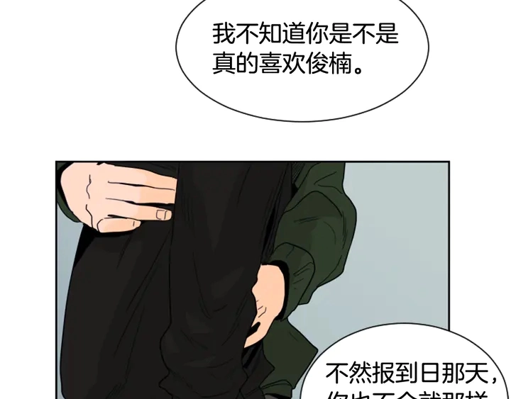 第58话 这就是我和你不同地方 第105页