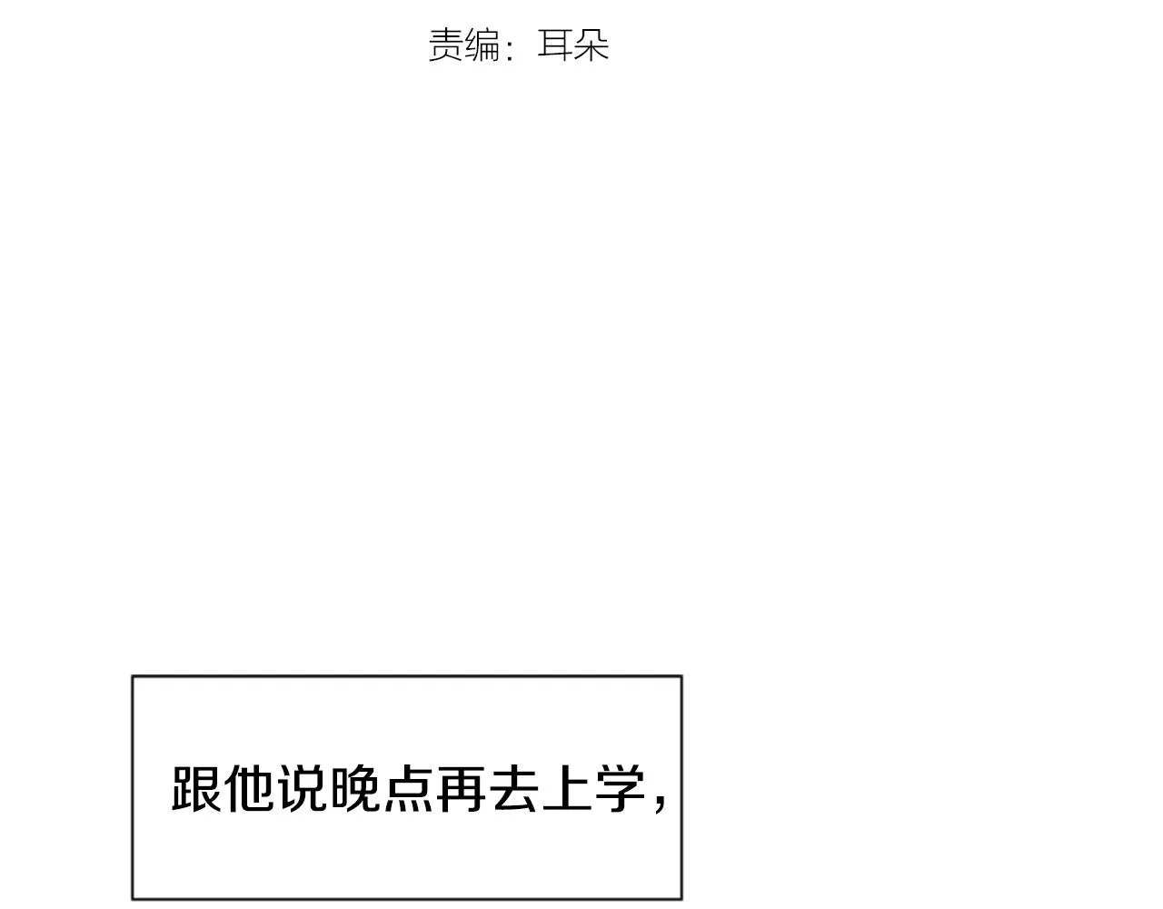 第60话 这次让我来吧 第3页