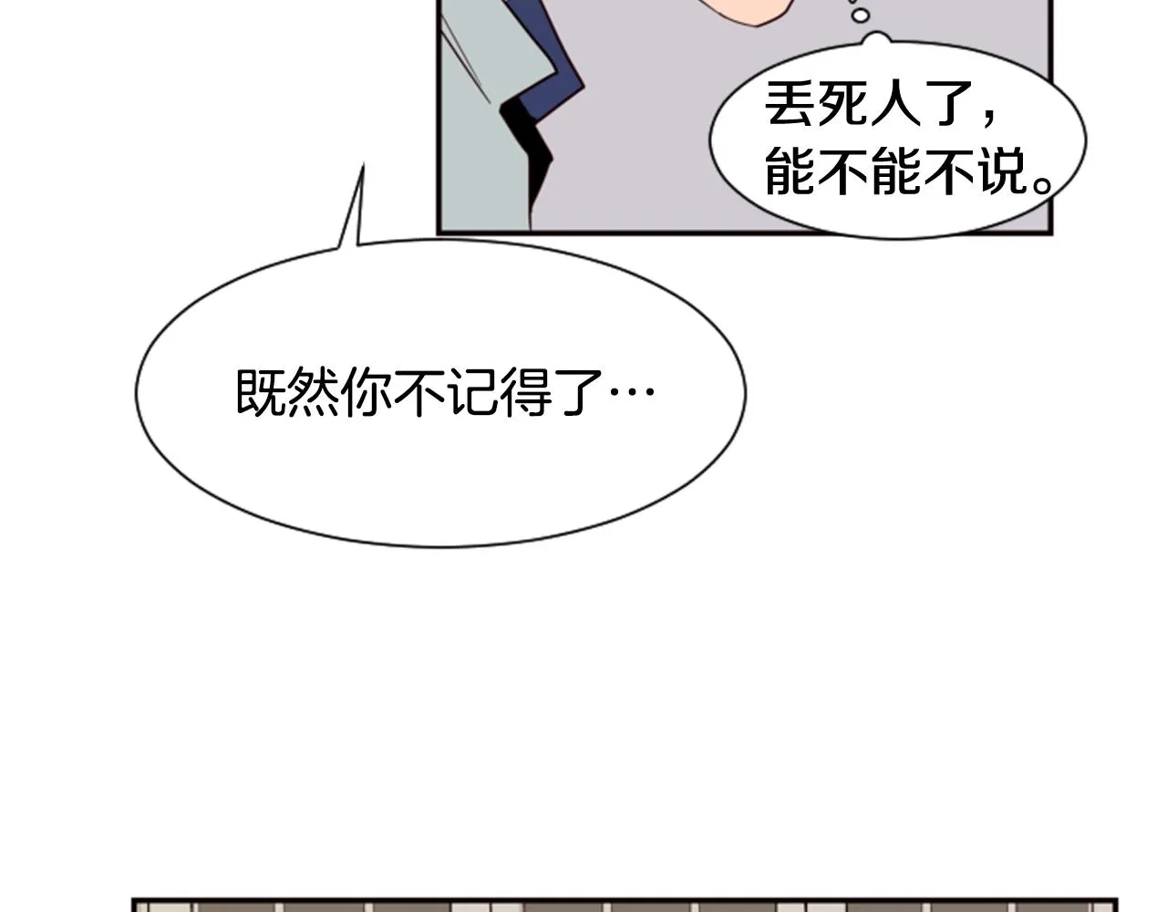 第60话 这次让我来吧 第15页