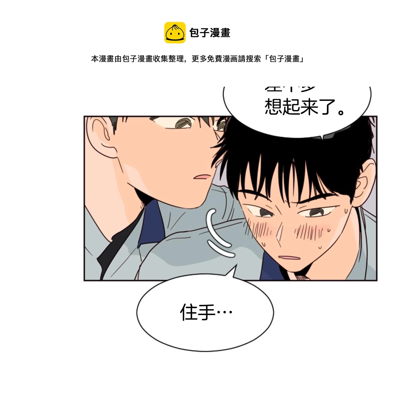 第60话 这次让我来吧 第21页