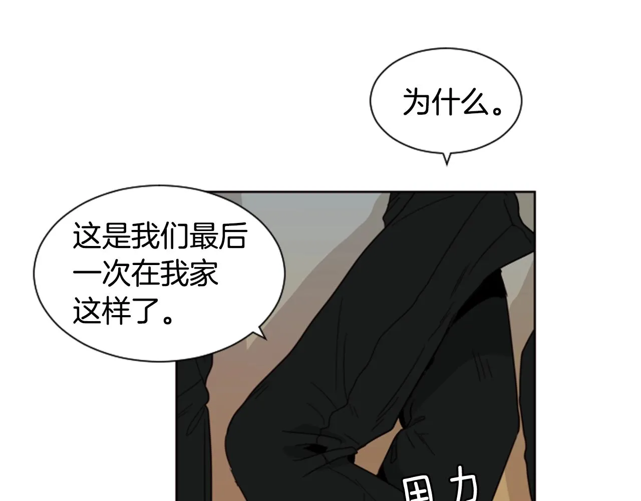 第60话 这次让我来吧 第22页