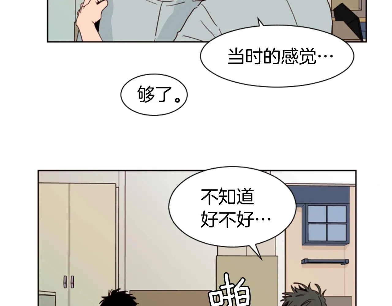 第60话 这次让我来吧 第26页