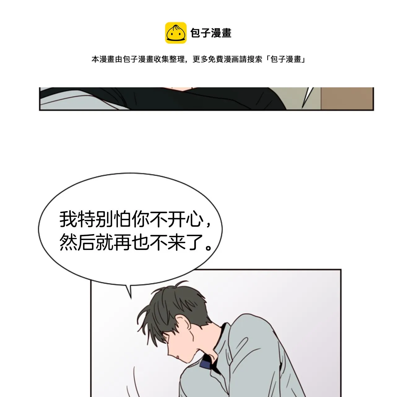 第60话 这次让我来吧 第31页