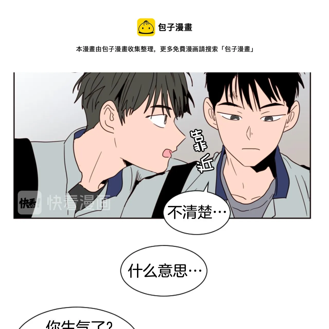 第60话 这次让我来吧 第61页