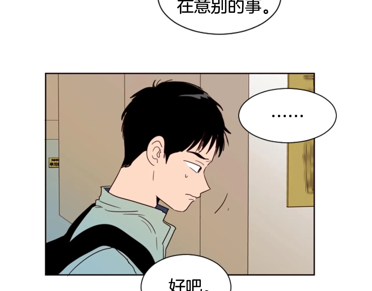 第60话 这次让我来吧 第69页