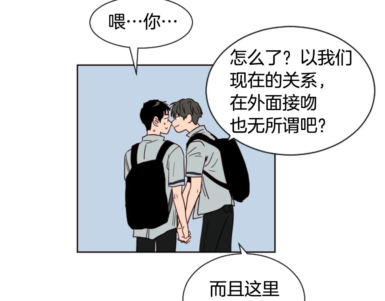 第60话 这次让我来吧 第73页