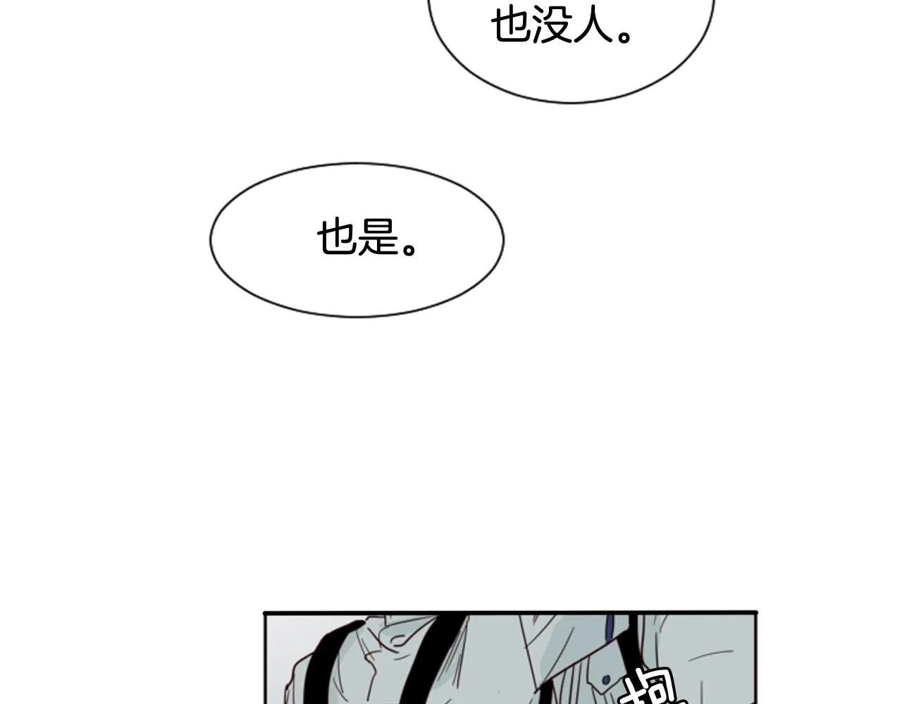 第60话 这次让我来吧 第74页