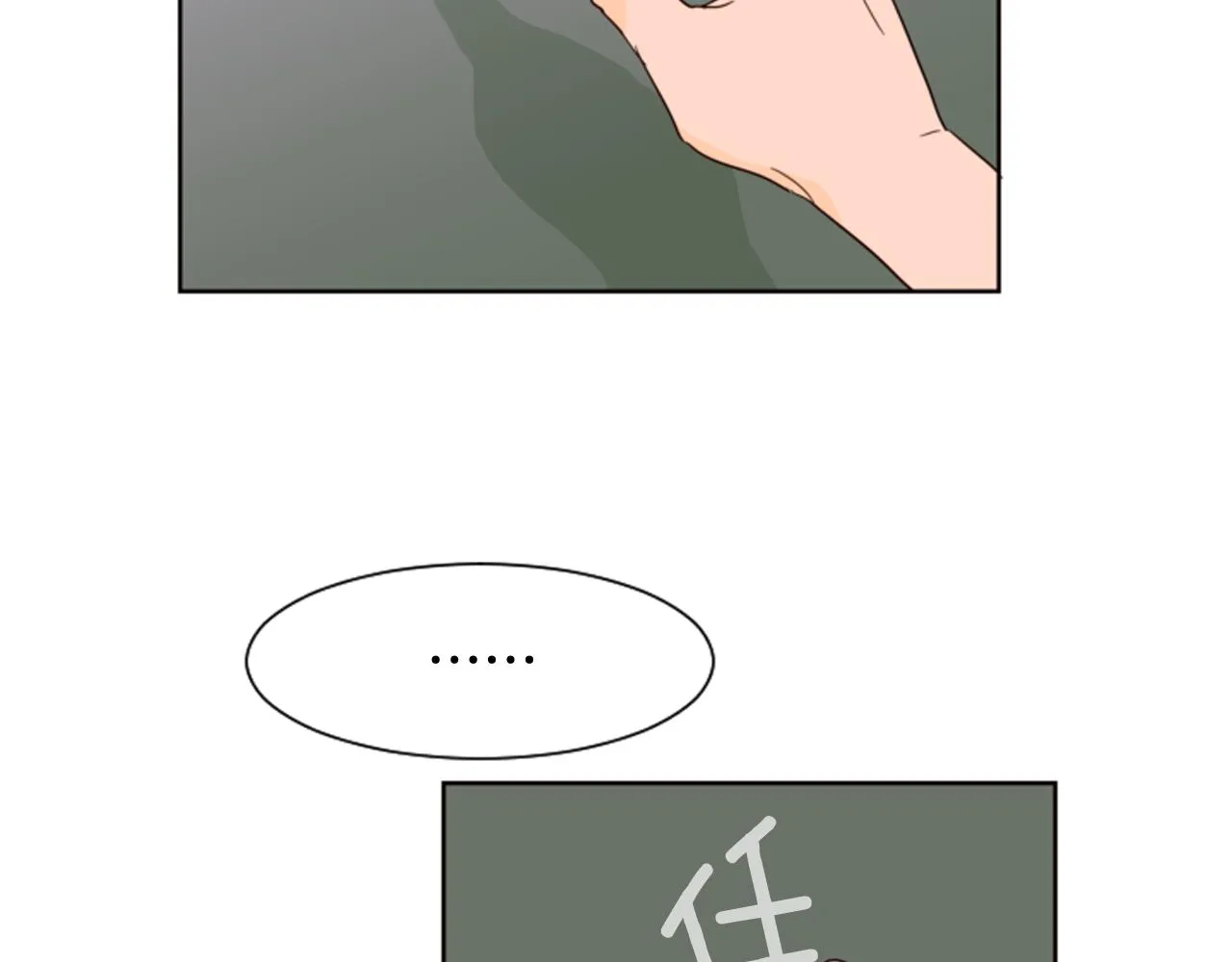 第60话 这次让我来吧 第112页
