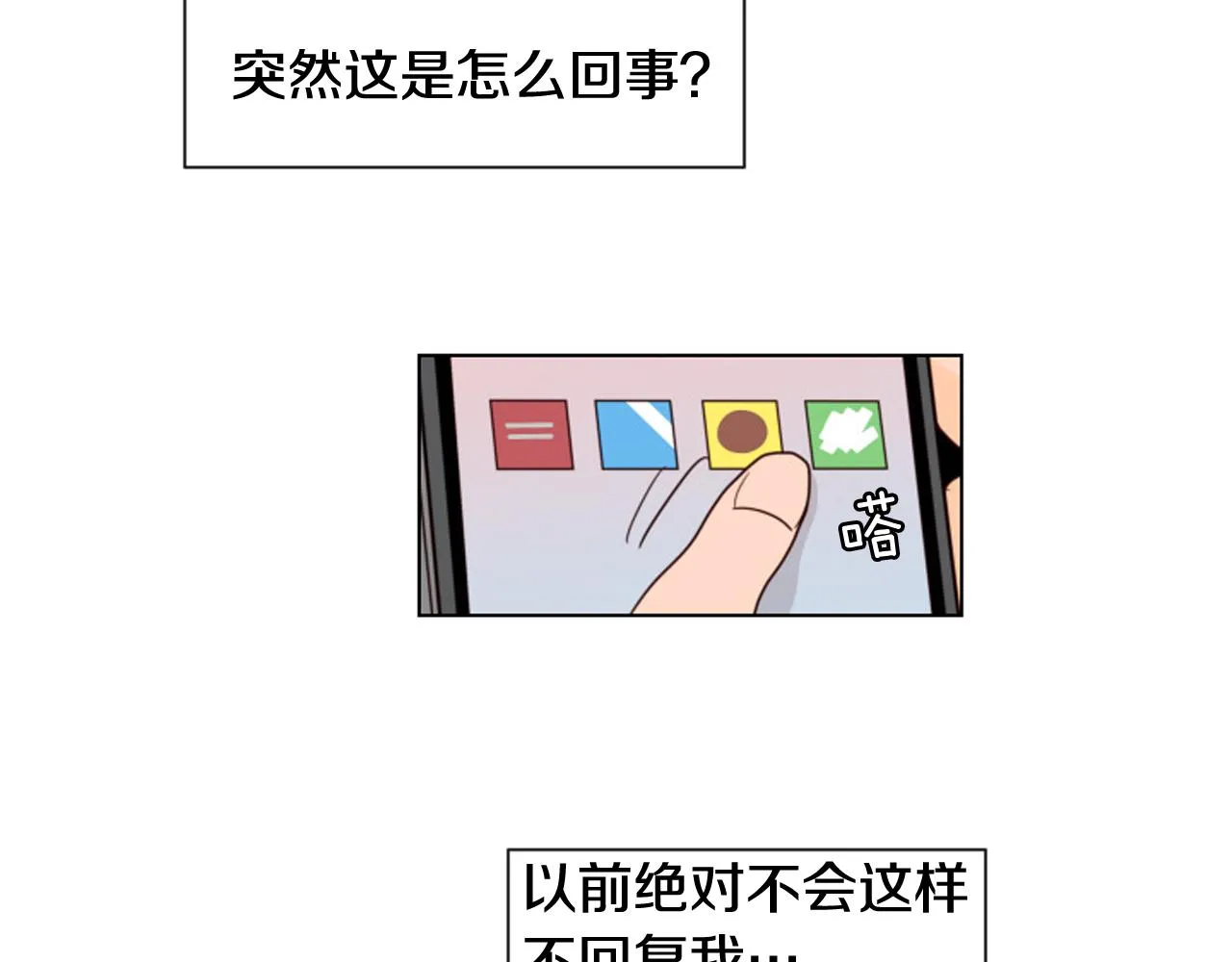 第60话 这次让我来吧 第117页