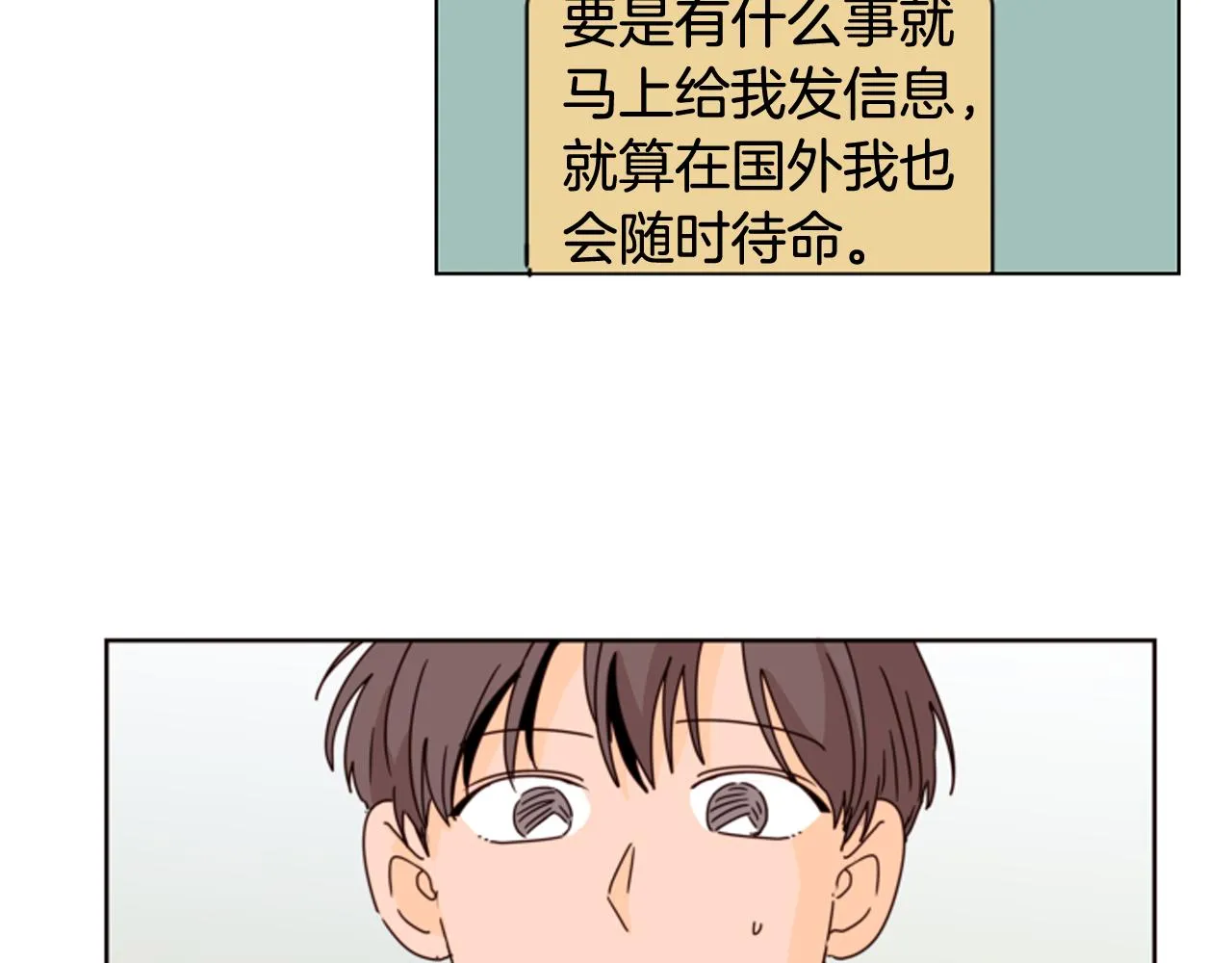 第60话 这次让我来吧 第119页