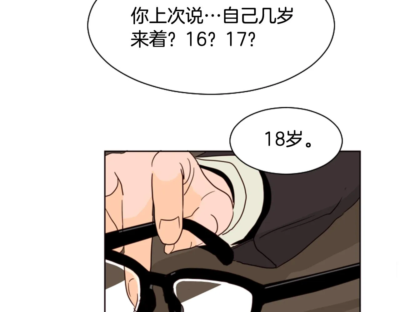 第62话 醒醒吧 第5页