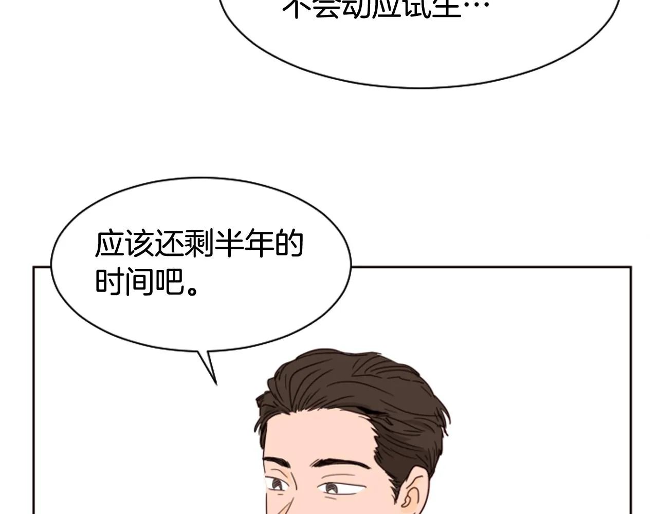 第62话 醒醒吧 第8页