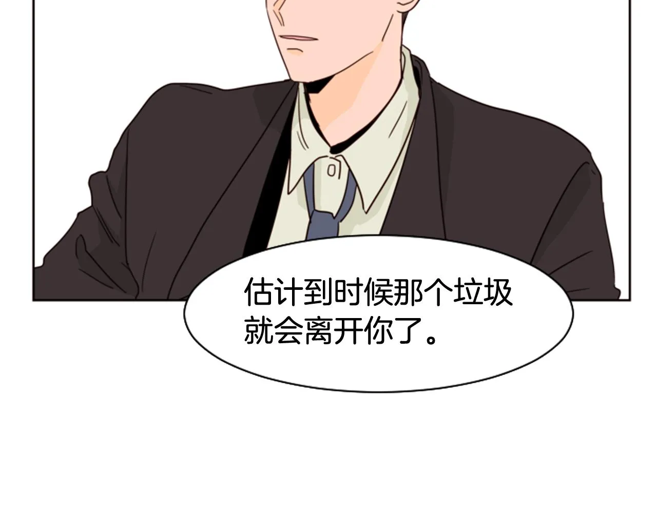第62话 醒醒吧 第9页