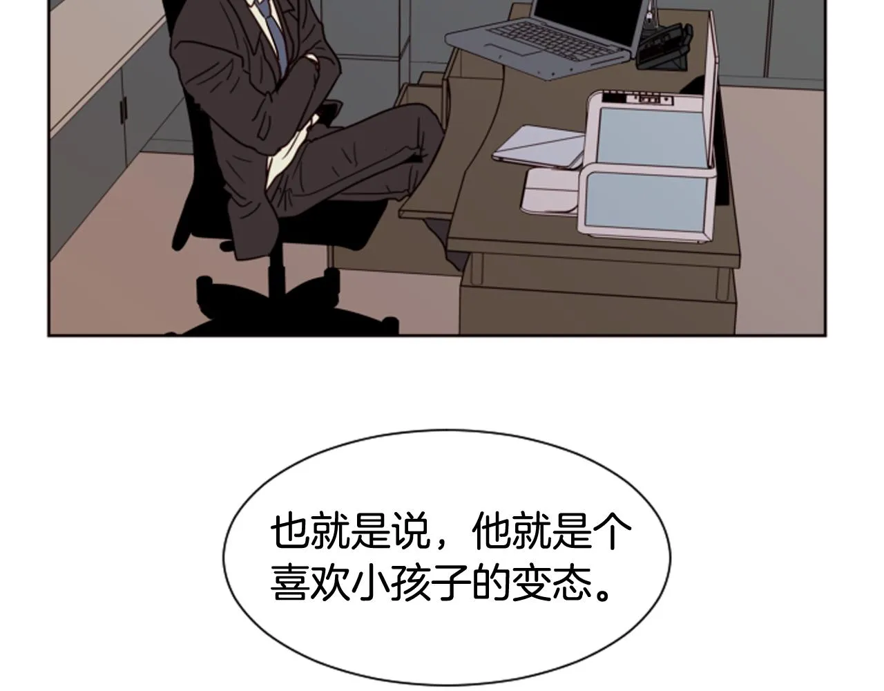 第62话 醒醒吧 第14页