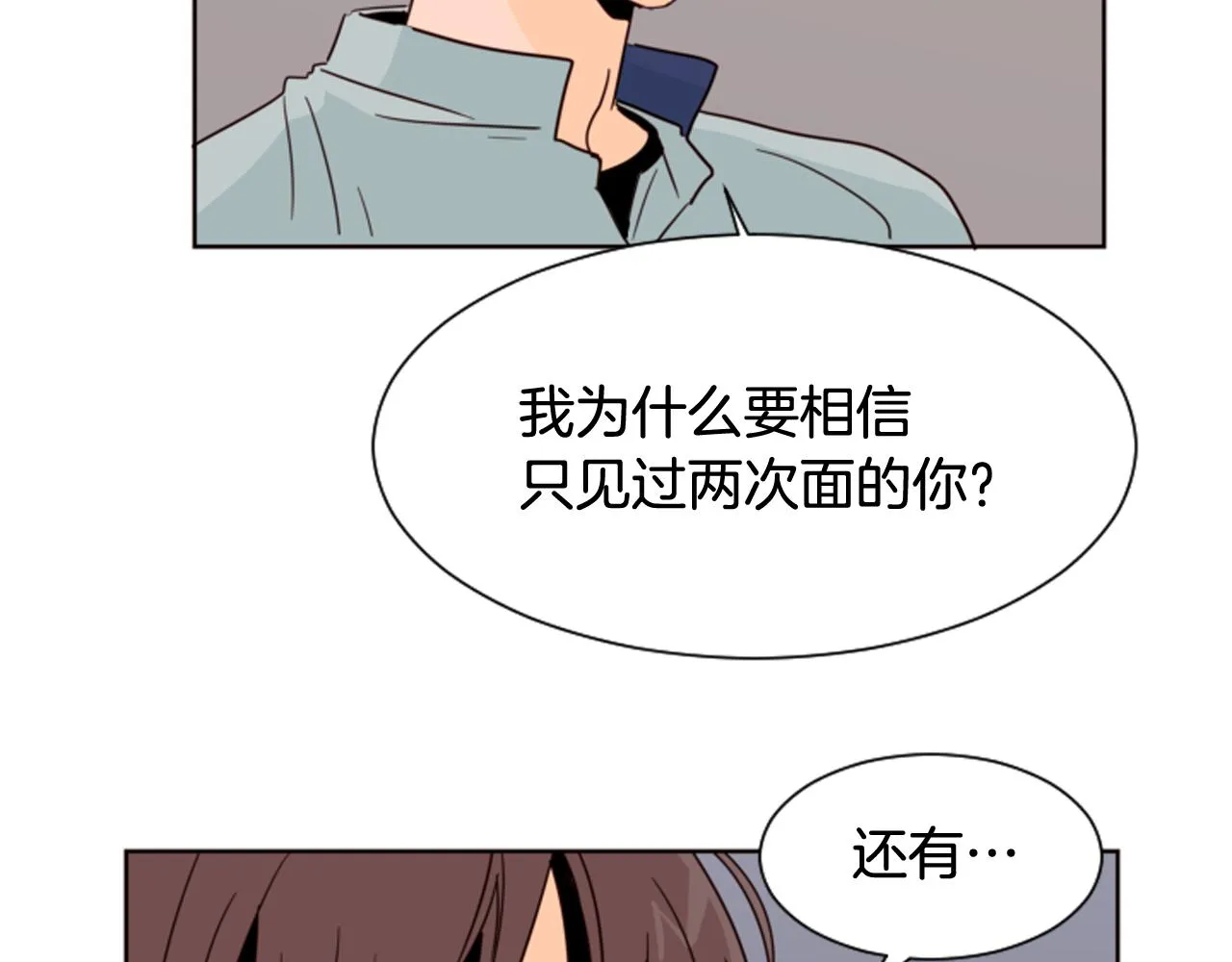 第62话 醒醒吧 第16页