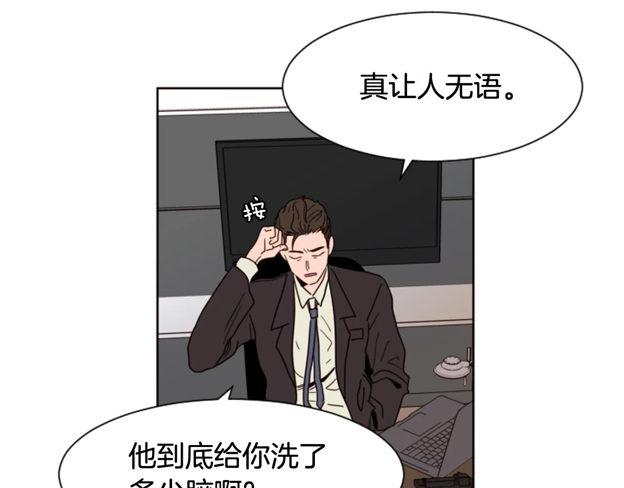 第62话 醒醒吧 第18页