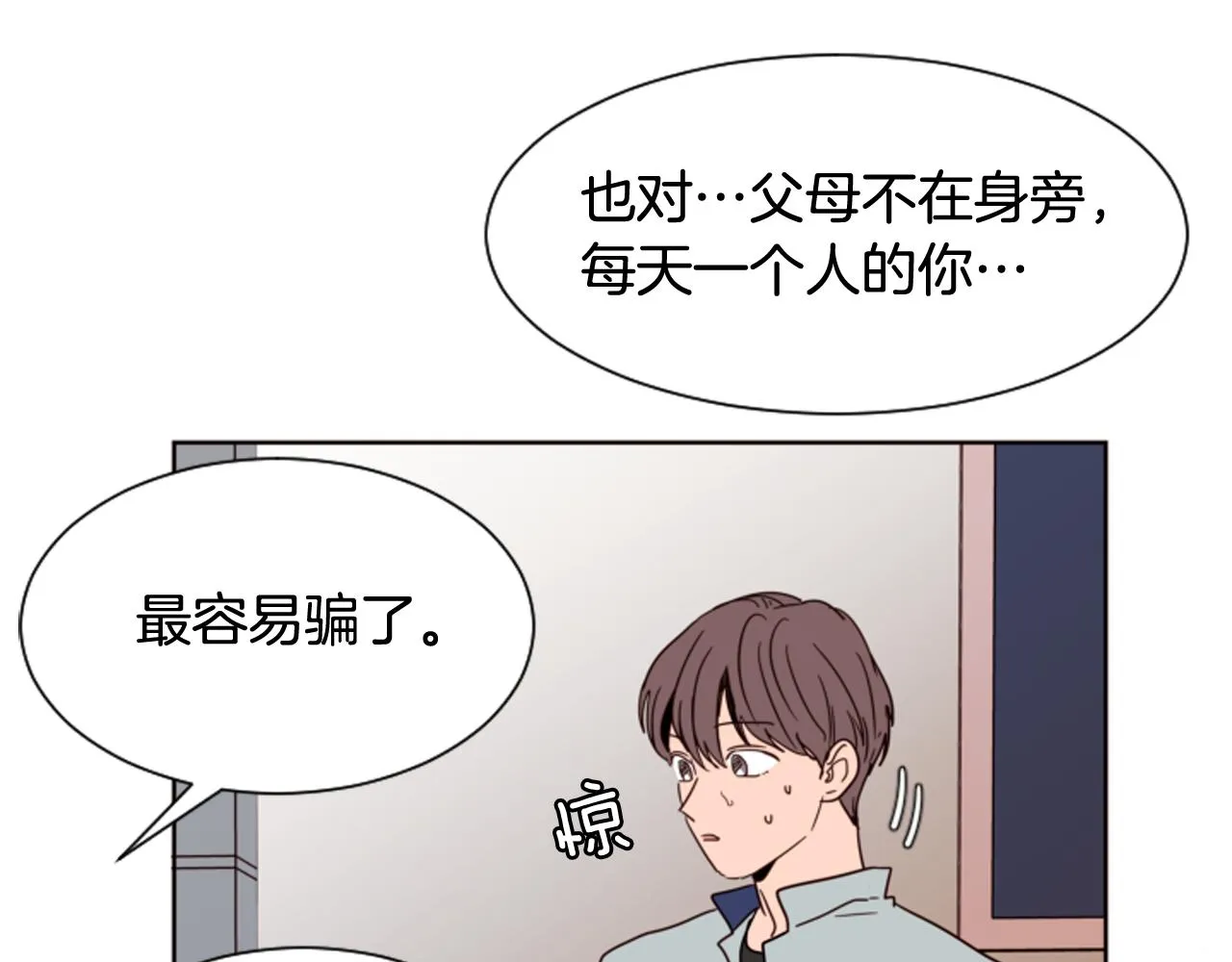 第62话 醒醒吧 第20页