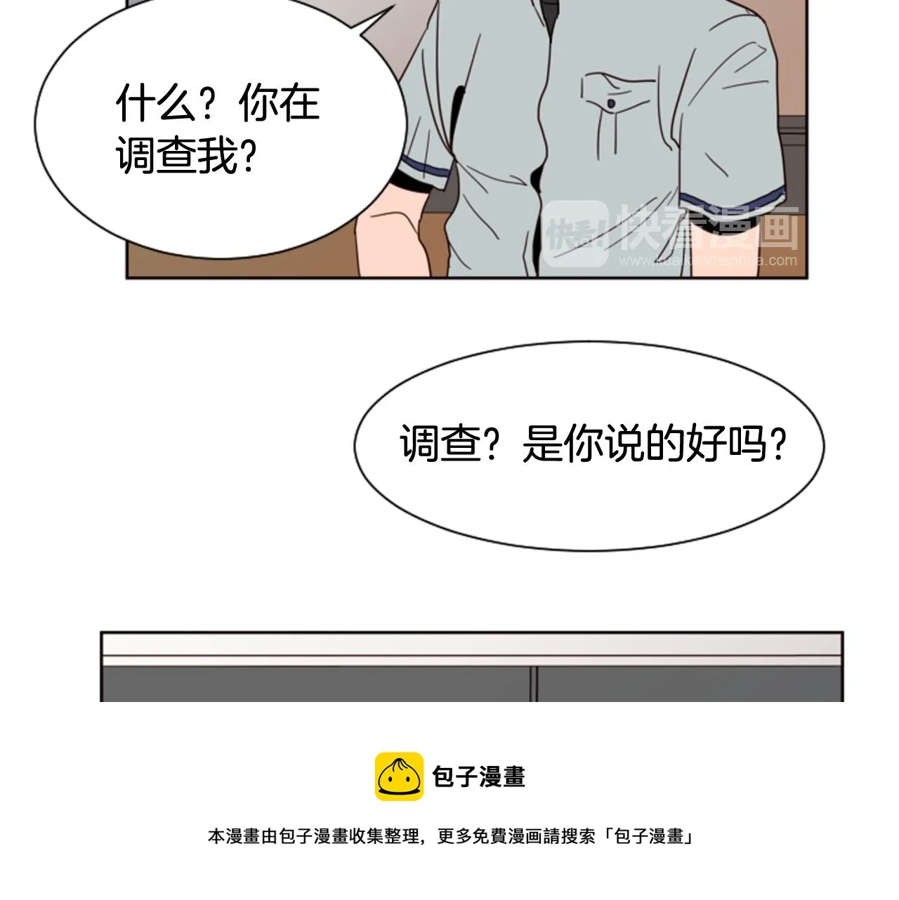 第62话 醒醒吧 第21页
