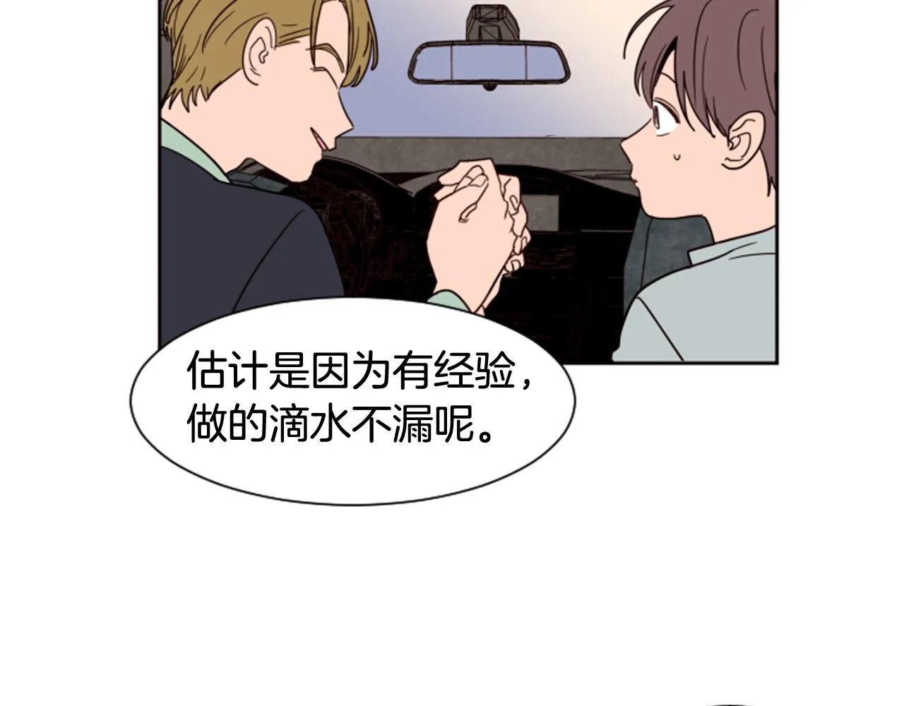 第62话 醒醒吧 第27页