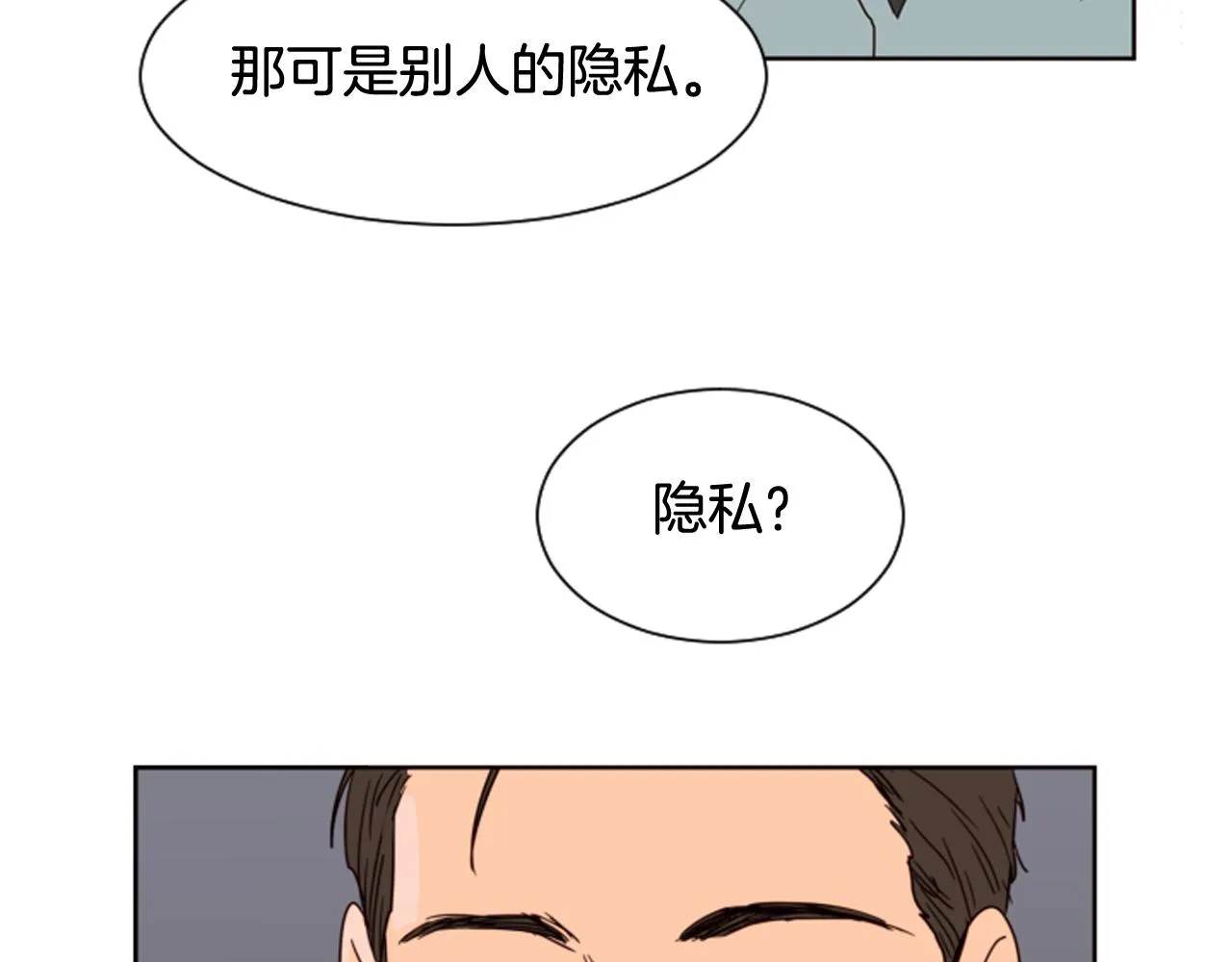 第62话 醒醒吧 第29页
