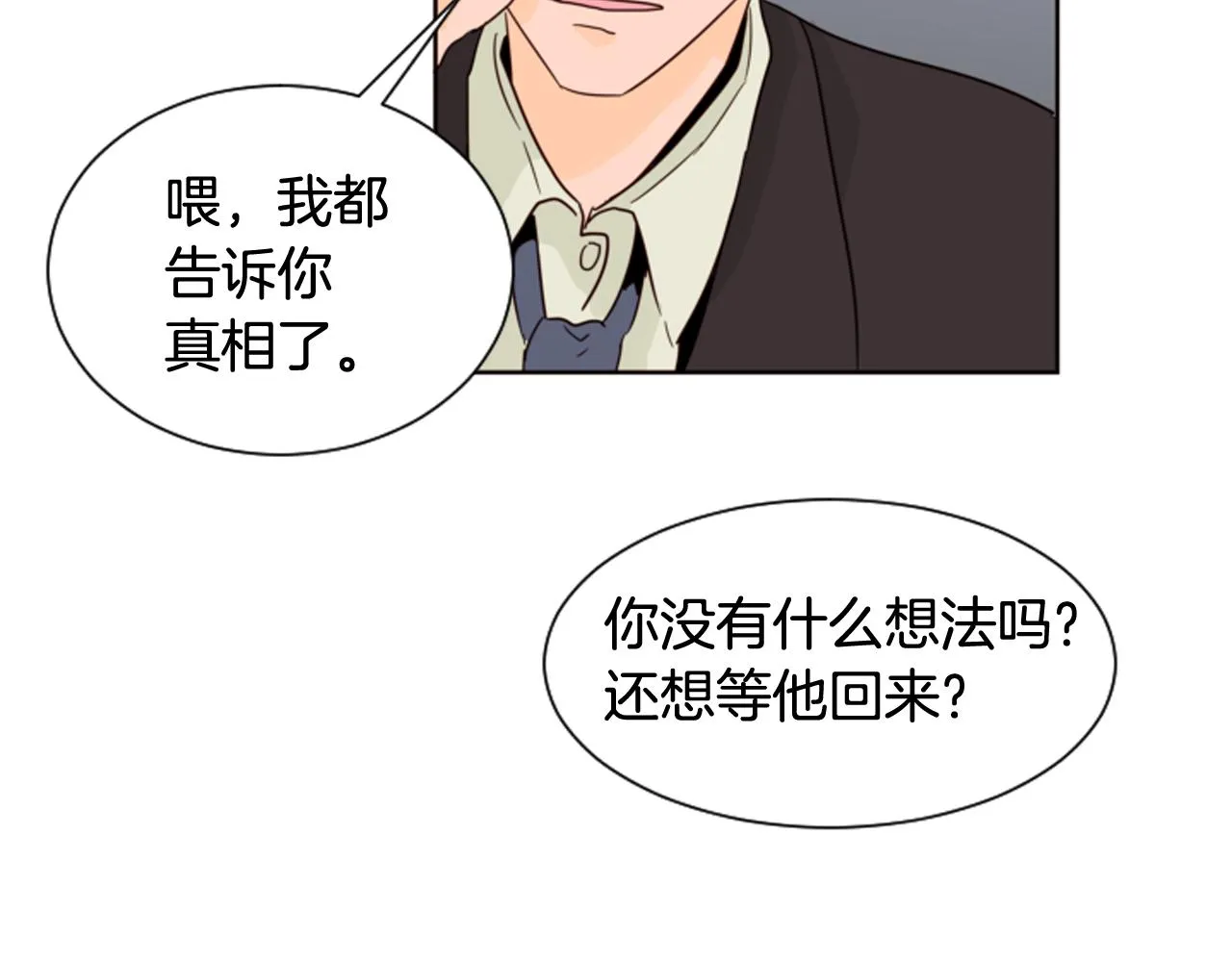 第62话 醒醒吧 第60页