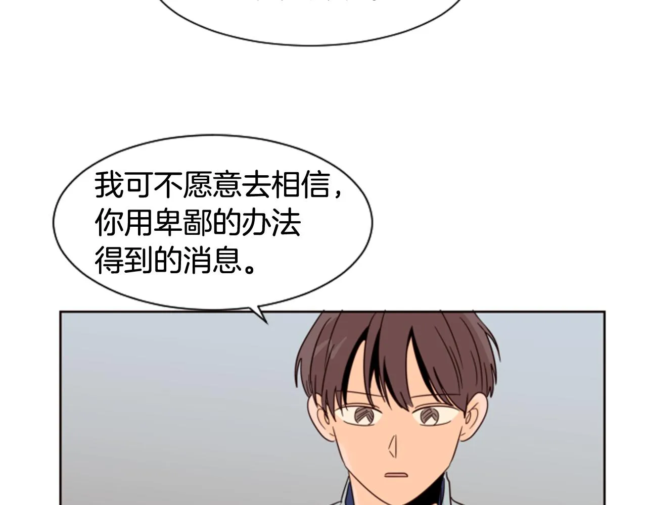 第62话 醒醒吧 第62页