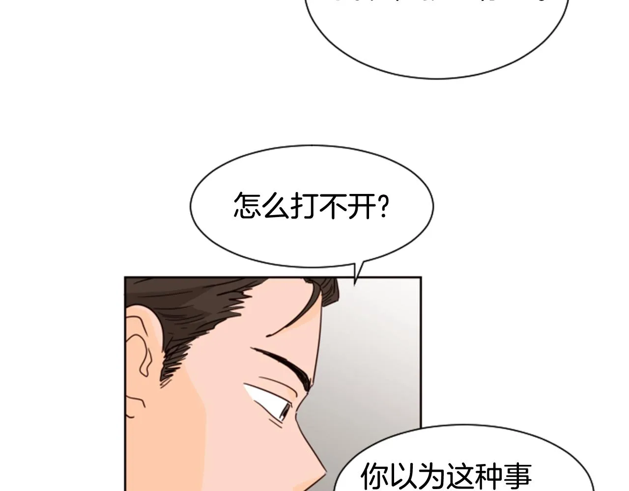 第62话 醒醒吧 第67页