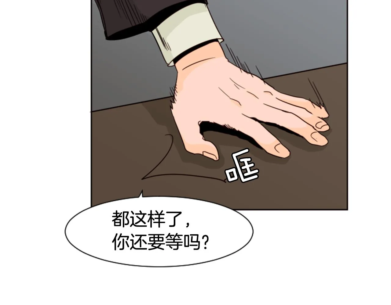 第62话 醒醒吧 第72页