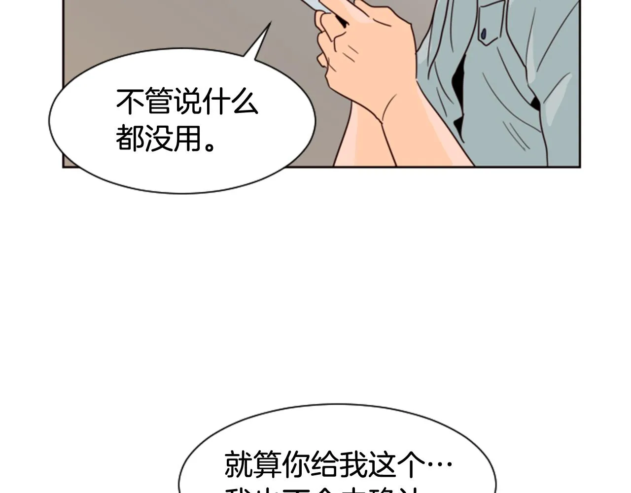 第62话 醒醒吧 第74页