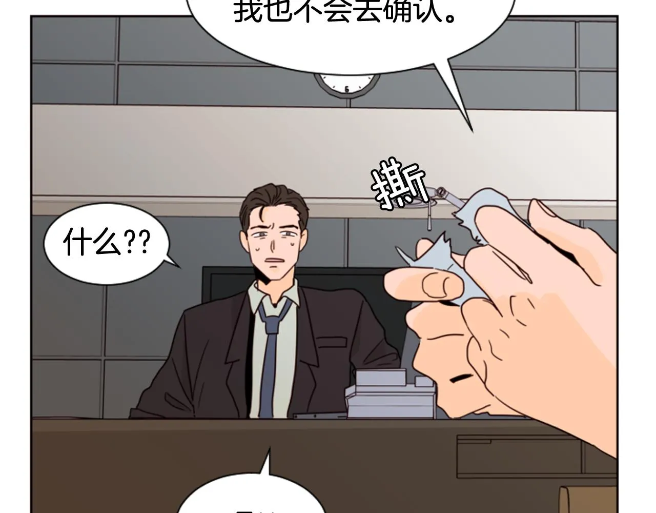 第62话 醒醒吧 第75页