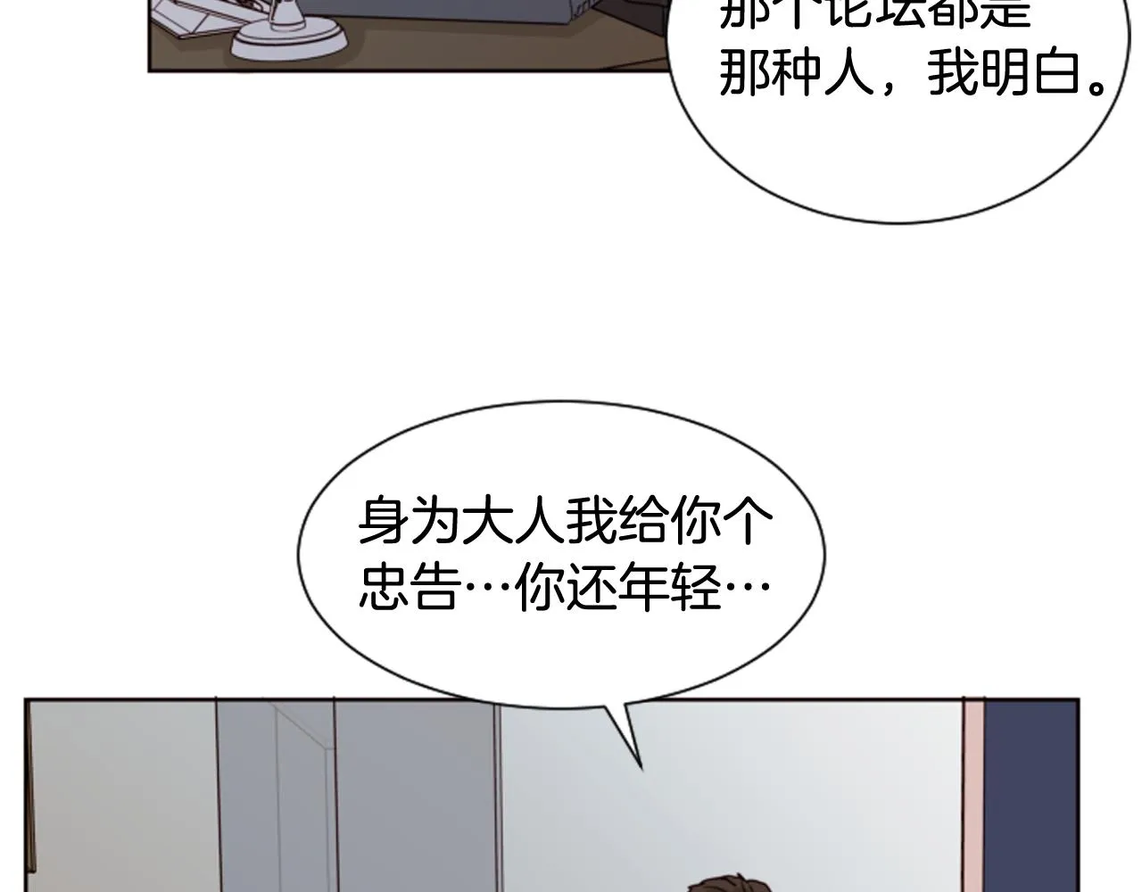 第62话 醒醒吧 第82页