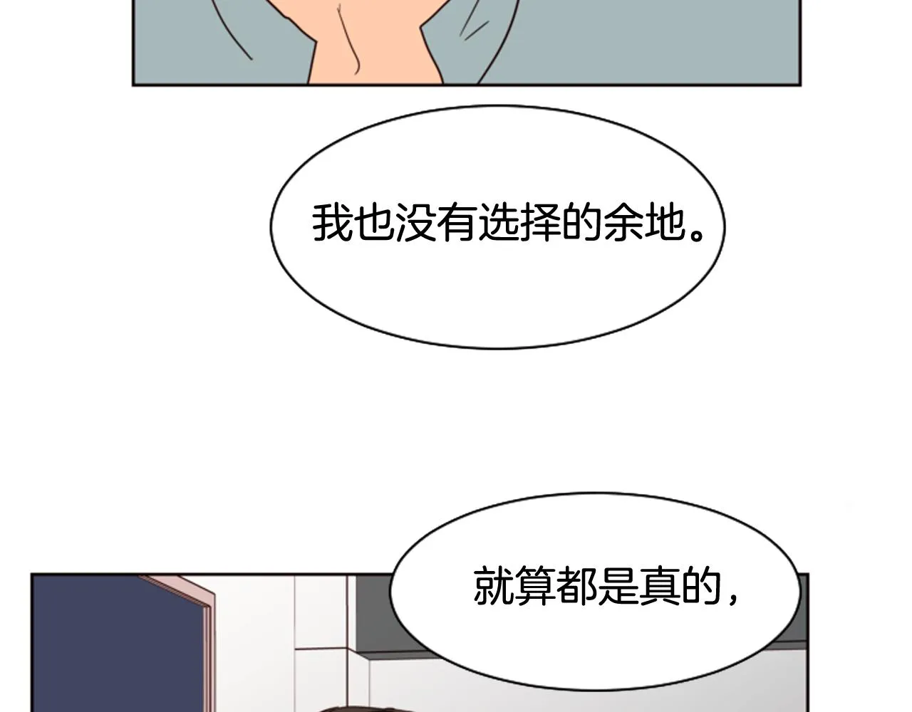 第62话 醒醒吧 第87页