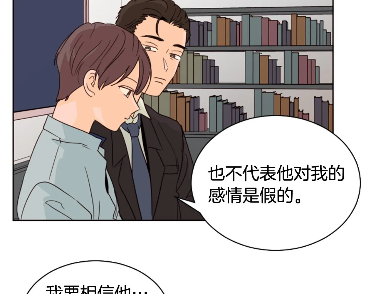 第62话 醒醒吧 第88页