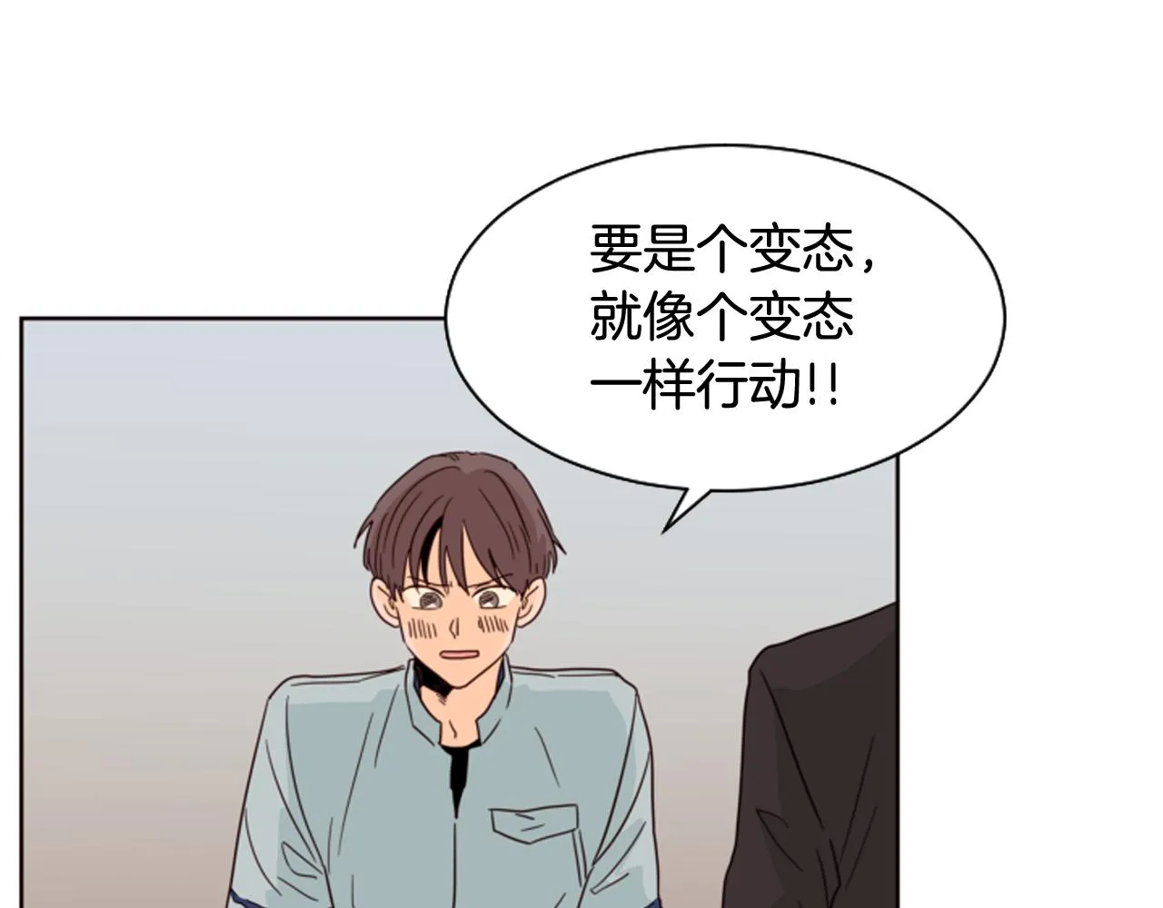 第62话 醒醒吧 第90页