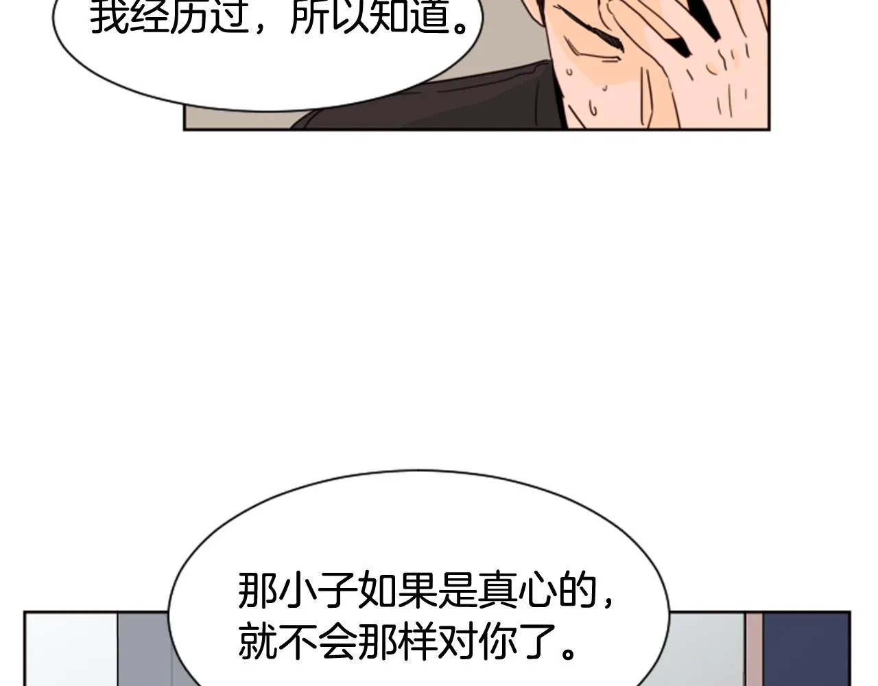 第62话 醒醒吧 第97页