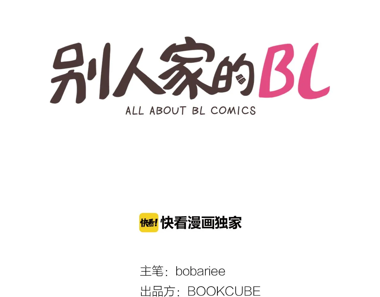 第61话 如果你还愿意等下去 第2页