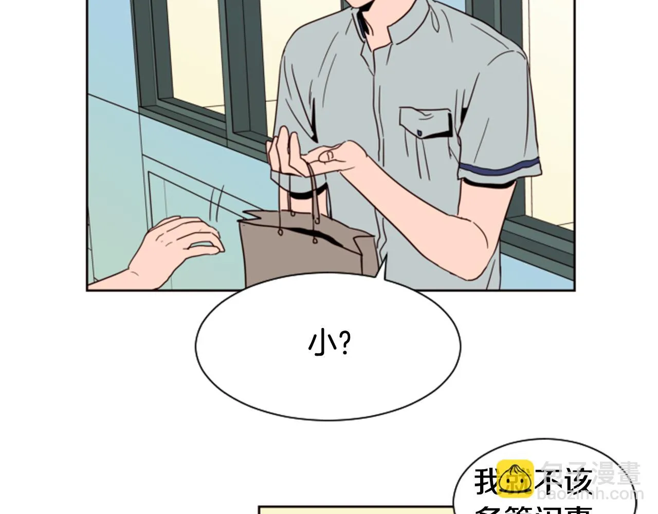 第61话 如果你还愿意等下去 第9页