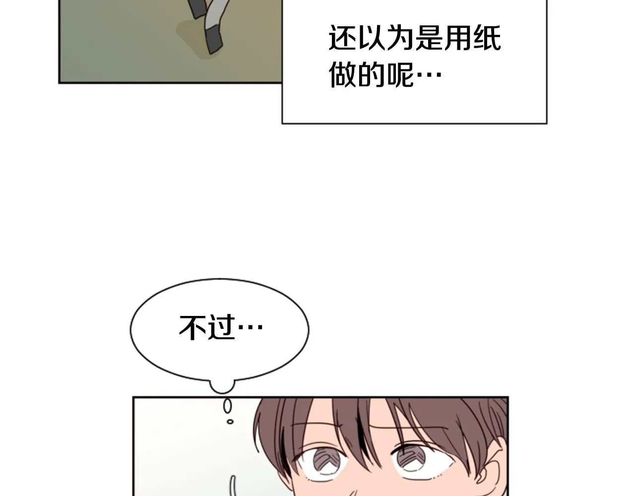 第61话 如果你还愿意等下去 第12页